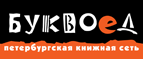 Скидка 10% для новых покупателей в bookvoed.ru! - Колосовка